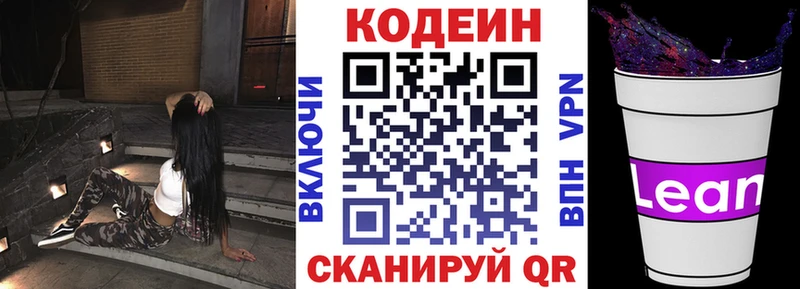 Codein напиток Lean (лин)  hydra как войти  Рудня 